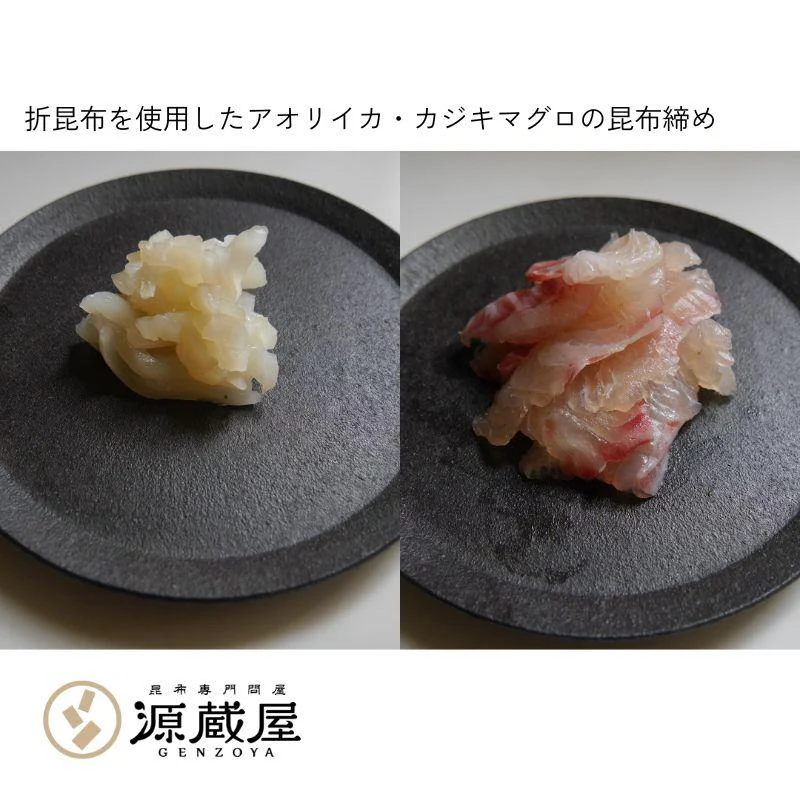 昆布締め用 折昆布 道南産 真昆布　160g　こんぶ 昆布〆 コンブ おつまみ お刺身 出汁