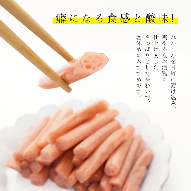 食卓がパッと華やかに！ 蓮の茎 甘酢漬け 2袋セット レンコン 甘酢漬け 惣菜 ごはんのおとも おかず 惣菜 ハス 甘酢 おつまみ あと一品 簡単 手軽 酢の物 れんこん 蓮根 漬物 つけもの 送料無料 メール便