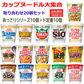 日清食品 カップヌードル 決定版セット 各種アソート20個 あっさりシリーズ10個 ド定番10個
