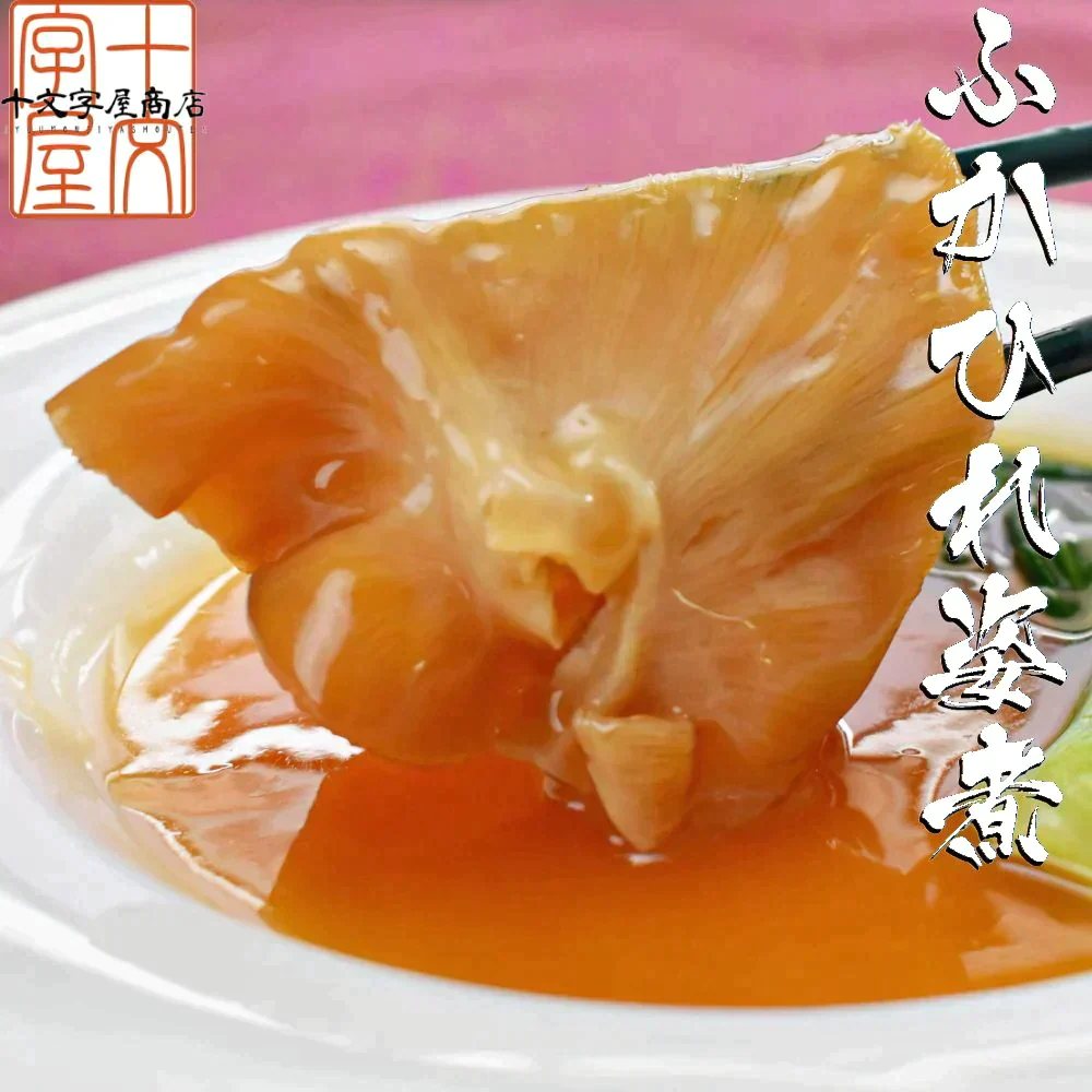 気仙沼産ふかひれの姿煮 3枚セット 常温 メール便 送料無料 カンタンお湯ポチャ温めるだけ♪高級中華の代名詞フカヒレの姿煮をご家庭で！