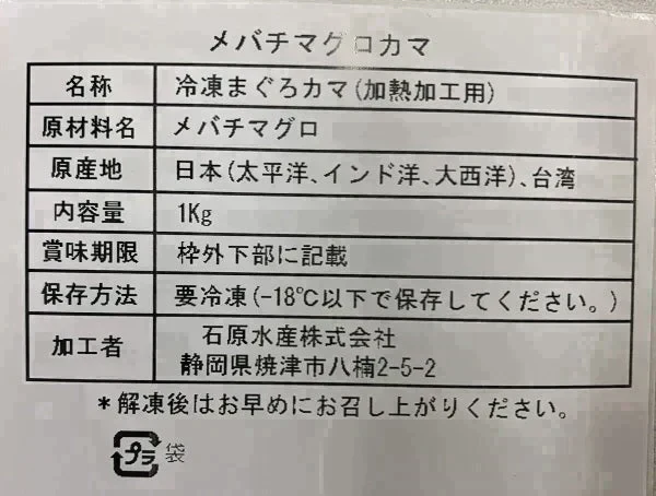 【希少価値】まぐろのカマ＆丼と金目鯛セット