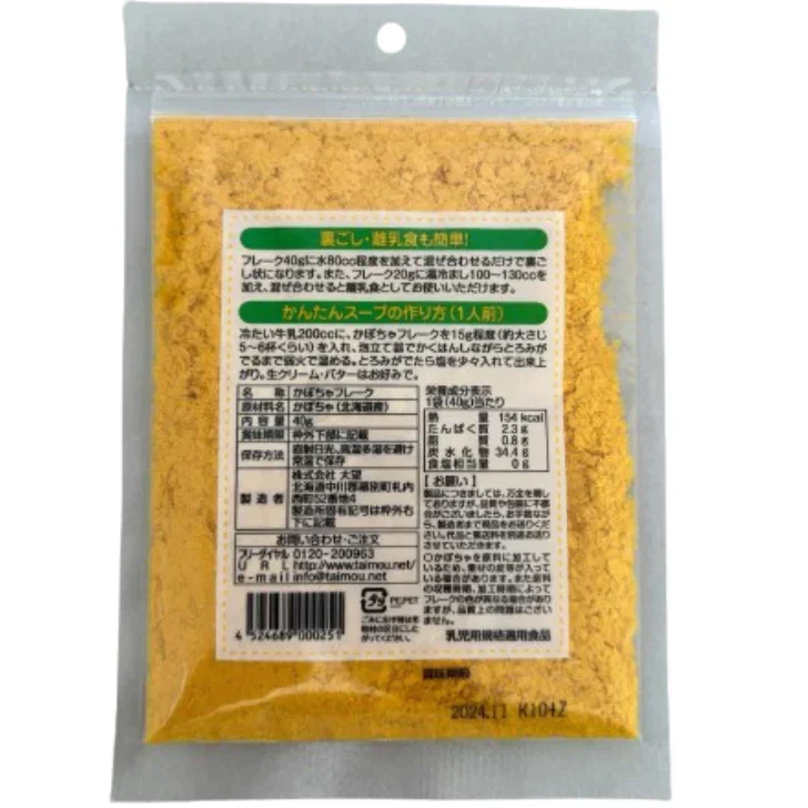 【北海道限定】大望 かぼちゃフレーク 【1袋(40g)×4袋】チャック付袋 無添加 野菜フレーク お土産 ベビー 赤ちゃん 離乳食 スープ パン ホットケーキ パンプキン
