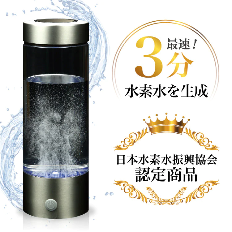 水素水生成器 SY-065 ボトル
