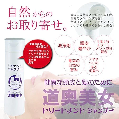 青森魅力満載！プロテオグリカンと自社製造馬油配合【トリートメントシャンプー 300ml】馬プラセンタ 青森ひば油 配合 道奥美女