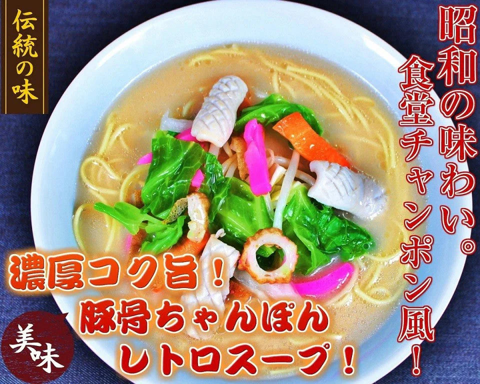 本格九州コクちゃんぽん　2人前 魚介の旨味と豚骨スープ 昭和の食堂風チャンポン 本場九州 お試しセット ご当地 メール便 保存食 非常食 まとめ買い お取り寄せ