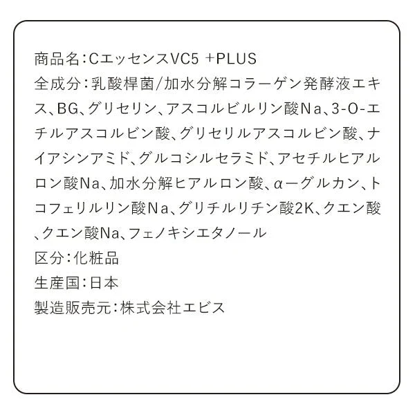 ビタミンｃ誘導体 美容液 ビタミンc美容液 Cエッセンス VC5+PLUS 10ml 高濃度 5％ メB