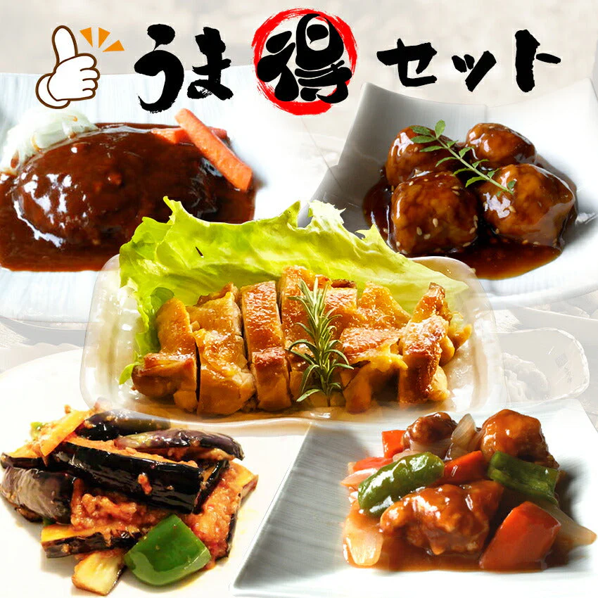 うま得セット