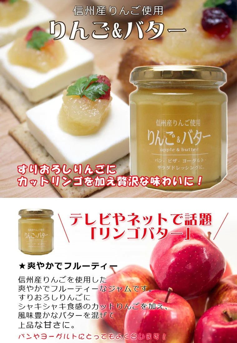 信州産りんご使用 りんごバター 200g×3個