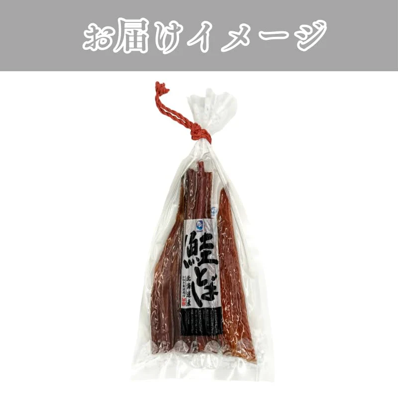 [みさわのやさい] 鮭とば 約360g（約120g x3） 北海道産 さけとば 鮭 おつまみ シャケトバ 無着色 塩のみ ロングタイプ 皮つき 秋鮭