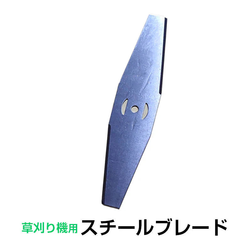電動草刈り機用 スチールブレード 替刃 ステンレス 厚さ0.8mm 長さ147.9mm 部品 交換 長い 刃 替え刃 予備 パーツ 専用 金属刃 刈払機 芝刈り機