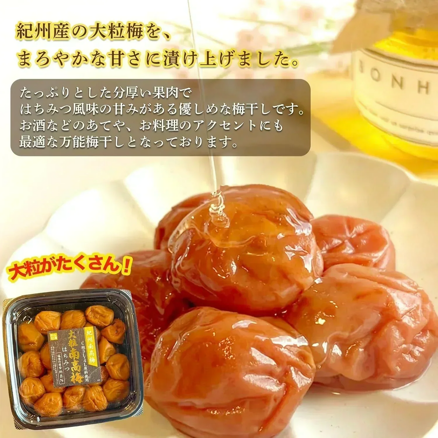 <訳あり＞ 賞味期限25.4.15 在庫なくなり次第終了！　昔懐かし 紀州南高梅 自然派 はちみつ味 (450g/1パック) 完熟特大粒塩分８％ 天然塩使用 梅干し つぶれ梅