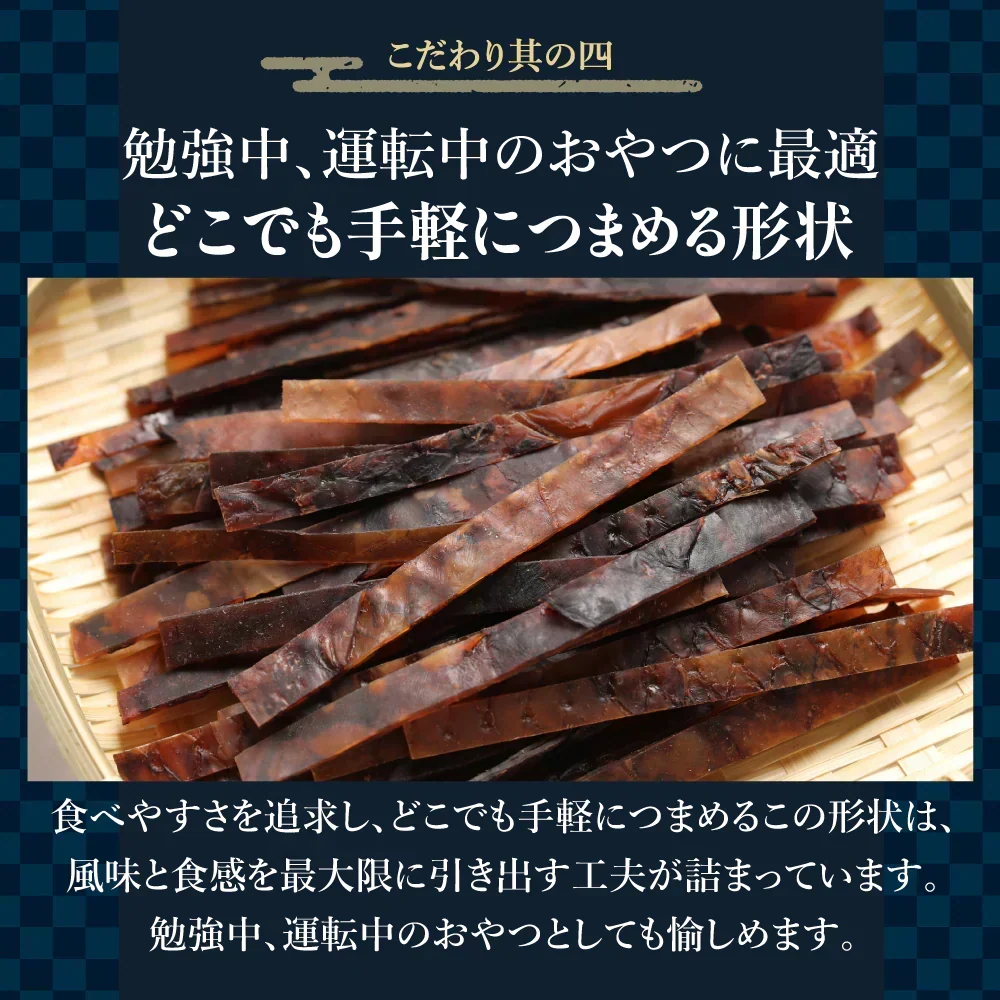 ひと手間かけた 二度焼き するめジャーキー 500g 【あてめあて】
