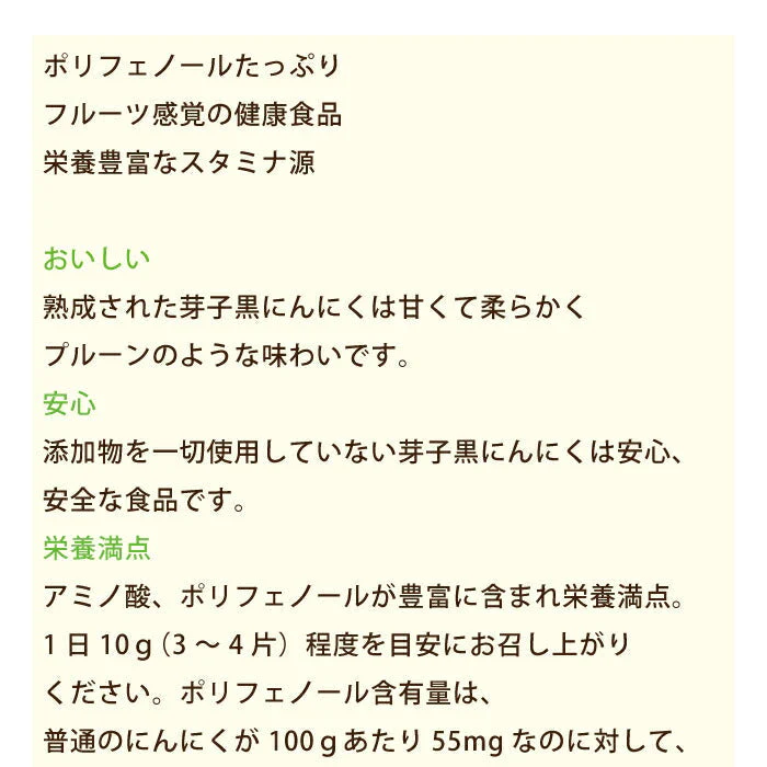芽子黒にんにく 300g