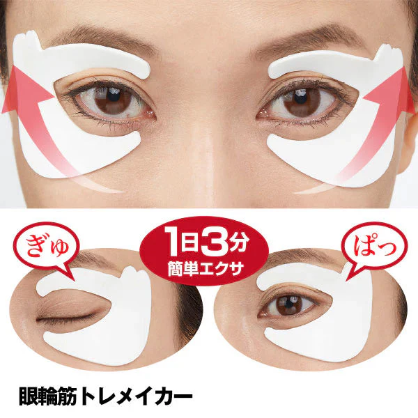 シワ・たるみは表情筋の衰えから【眼輪筋トレメイカー】アイケア用品 1日3分！超簡単エクササイズで目元スッキリ！目の弛みや目尻のシワが気になる方に 眼輪筋 ストレッチ 表情筋 まぶた 目尻 目元 目袋 マッサージ 表情筋トレーニング エクササイズ 筋トレ アイトレーニング まぶた 目尻 目元 目袋 マッサージ 表情筋トレーニング エクササイズ 筋トレ アイトレーニング 眼輪筋エクササイズ グッズ おすすめ 通販 人気