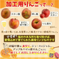 りんご 加工用 青森産 10kg
