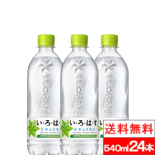 【1ケース】コカ・コーラ い・ろ・は・す(I LOHAS) ナチュラルミネラルウォーター 540ml×24本　いろはす　国内ミネラルウォーター