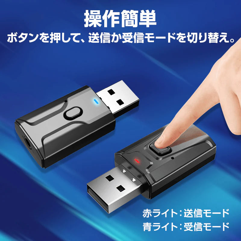 Bluetooth5.0 レシーバー トランスミッター 送信 受信 小型 USB アダプタ ワイヤレス 無線 車 スピーカー ヘッドホン イヤホン スマートフォン パソコン