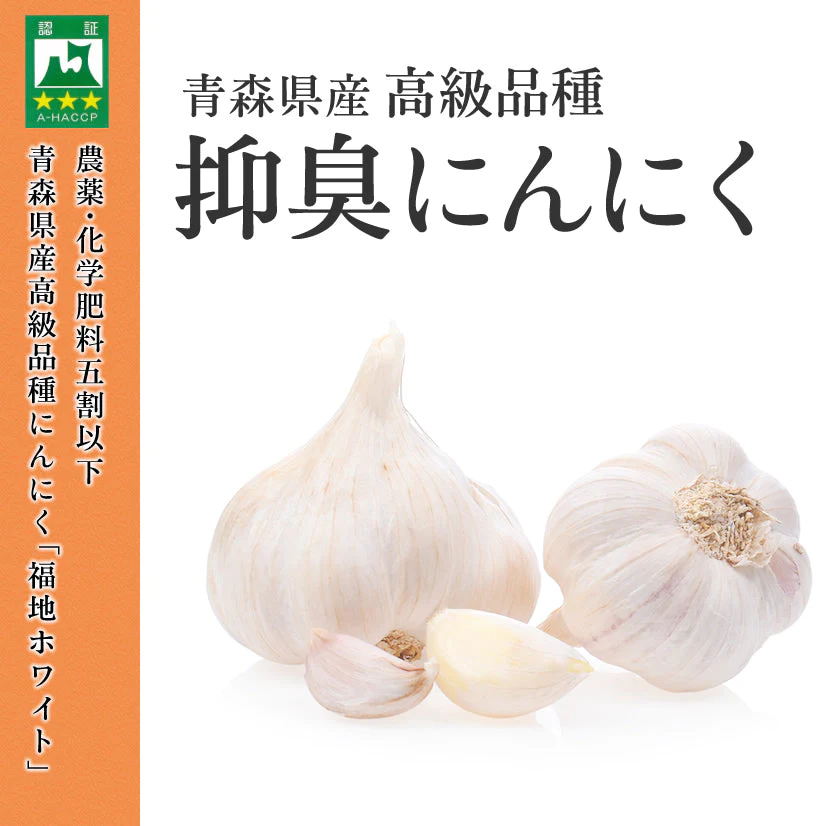 青森県産 特別栽培 にんにく 800g
