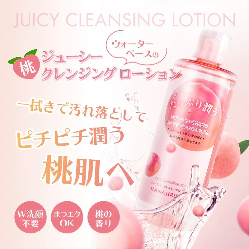 花印ジューシー クレンジングローション 380ml 2本セット