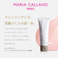 マリアギャラン ゴマージュ 角質ケア 日本国内正規品 ゴマージュワックス 角質除去 顔 ピーリングジェル ジェントル エクスフォリエイター 66