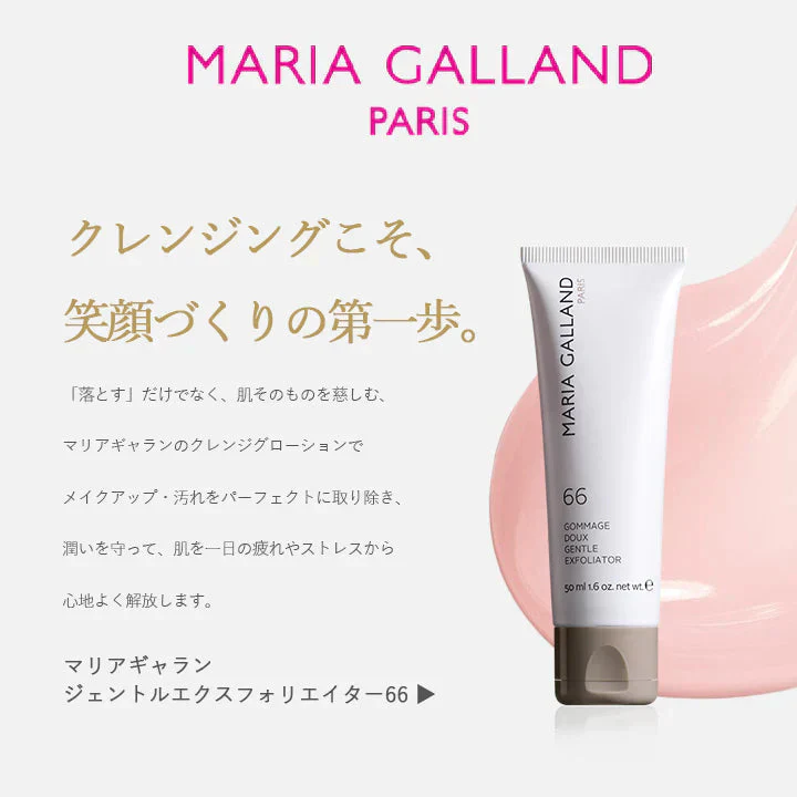 マリアギャラン ゴマージュ 角質ケア 日本国内正規品 ゴマージュワックス 角質除去 顔 ピーリングジェル ジェントル エクスフォリエイター 66