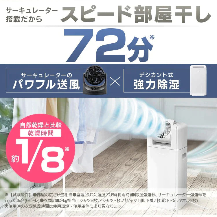 【カートアップNG】アイリスオーヤマ サーキュレーター衣類乾燥除湿機8L IJDC-K80