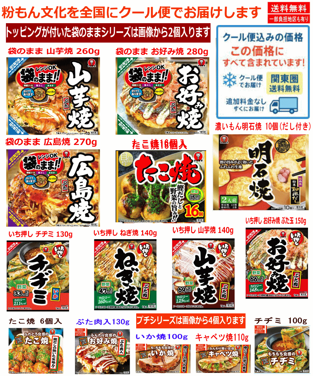 冷凍食品 かねます食品 冷凍 粉もん 大中小 12袋セット 明石焼き ミックスお好み焼き たこ焼き ふわとろ山芋焼 広島焼き いか焼き キャベツ焼 チヂミ 関東圏送料無料