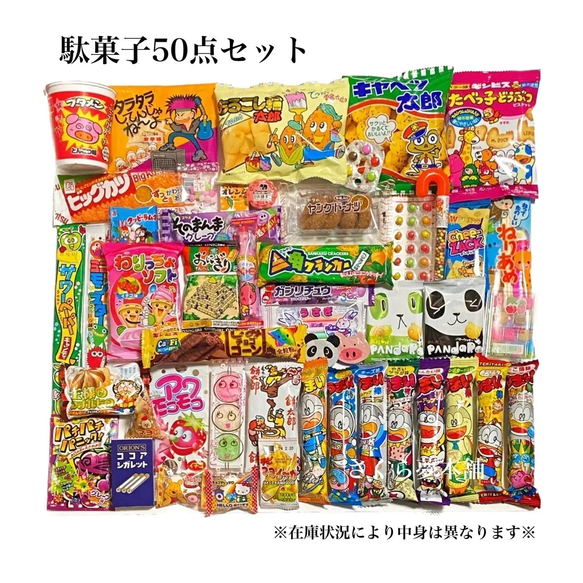 【宝箱風！駄菓子 詰め合わせ 計50点セット】お菓子 まとめ買い 大人買い 人気 大量 プレゼント イベント 宝箱入り
