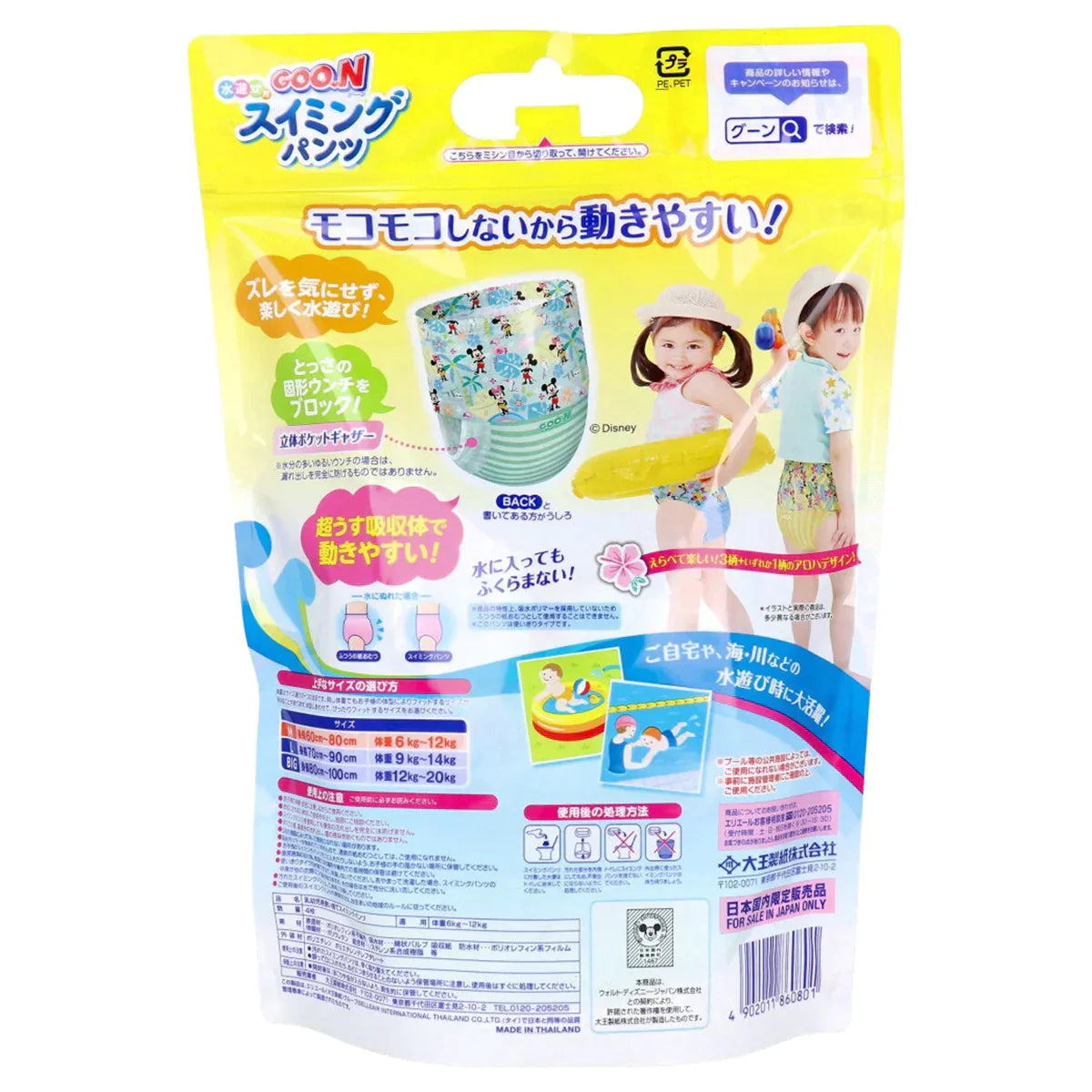使い捨てスイミングパンツ エリエール グーン 水遊び用 ディズニーアロハデザイン 男女共用 Mサイズ 4枚入り X6パック