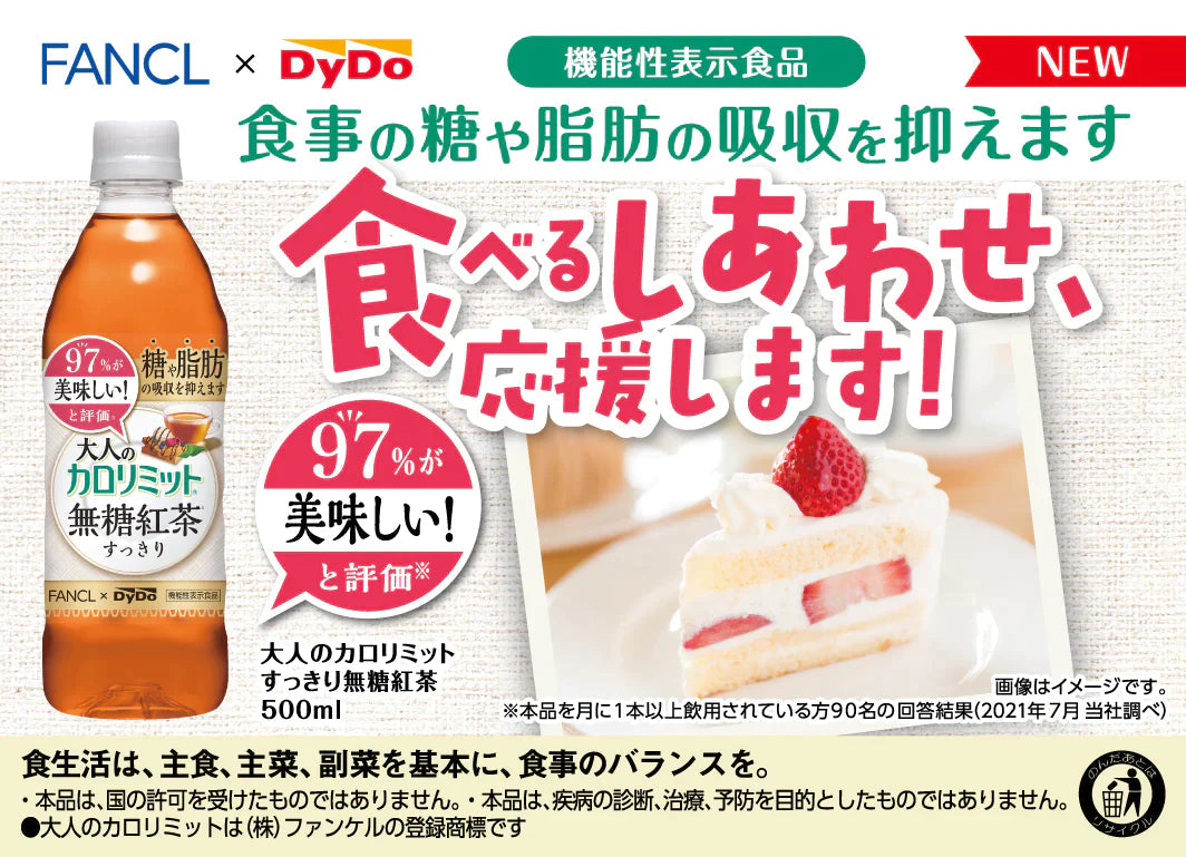 【超得ハイパーSALE】【1ケース】【送料無料】ダイドー 大人のカロリミット ダージリン紅茶 無糖 500ml 16+8本 機能性表示食品 ファンケル ダイドー コラボ