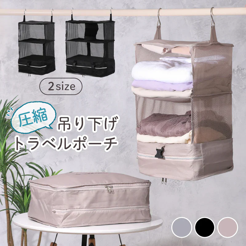 【シルバーグレー　30x30x64cm】トラベルポーチ吊り下げ 圧縮 小さめ 旅行ポーチ おしゃれ かわいい 収納ポーチ 大容量 ワードローブ収納 軽量 出張 圧縮バッグ 着替え 衣類ラック 大きい トラベルバッグ インナーバッグ 整理 圧縮袋 仕分け
