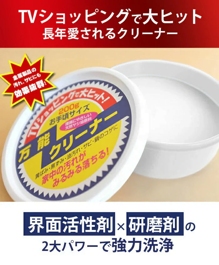 【家中の汚れがピカピカに！】住宅用 マルチクリーナー 万能クリーナー 200g 固形 洗剤 油汚れ コゲ取り サビ取り 水垢取り 掃除 掃除グッズ 洗剤