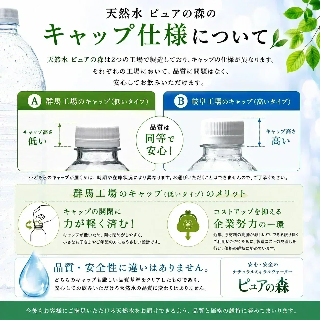 国産 天然水 【ラベルレス】 500ml 24本 2箱【計 48本 】ピュアの森 天然水【最安値に挑戦】【リピート】