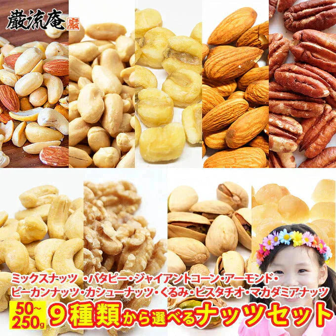 【販売終了】巌流庵のピーカンナッツ５０ｇ！