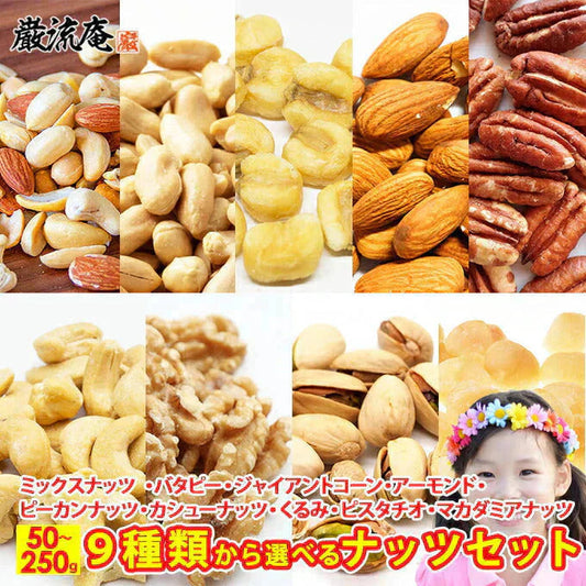 【販売終了】巌流庵のピーカンナッツ５０ｇ！