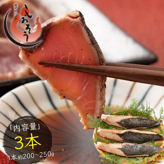 カツオたたき 3本 1本200〜250g  タレ付き かつお たたき カツオ タタキ 鰹 カツオのタタキ たれ タレ 刺身 美味しい お取り寄せ 贈り物 大量 お徳用 国産 お取り寄せグルメ 母の日 父の日 ［送料無料］2023 花以外 プレゼント ギフト 実用的 母の日ギフト