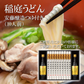 無限堂×安藤醸造 稲庭うどん「稲庭饂飩つゆ」付き詰め合わせ(10人前)