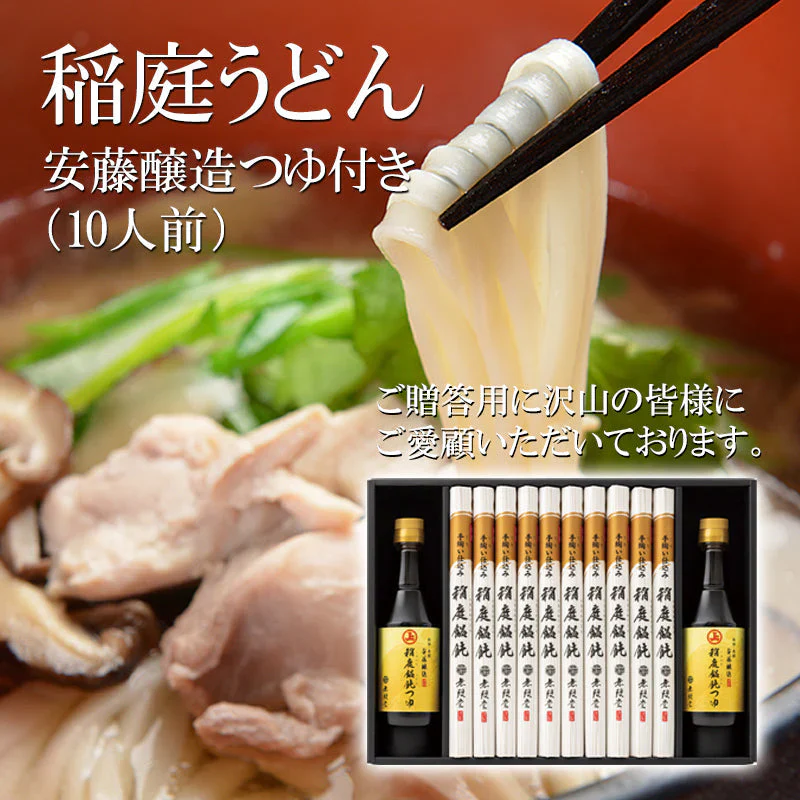 無限堂×安藤醸造 稲庭うどん「稲庭饂飩つゆ」付き詰め合わせ(10人前)
