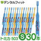 【ベビーキッズリリース記念セール】歯ブラシ 子供 Ci503 トミカ 3色アソート Sやわらかめ 30本入【Ciメディカル 歯ブラシ】