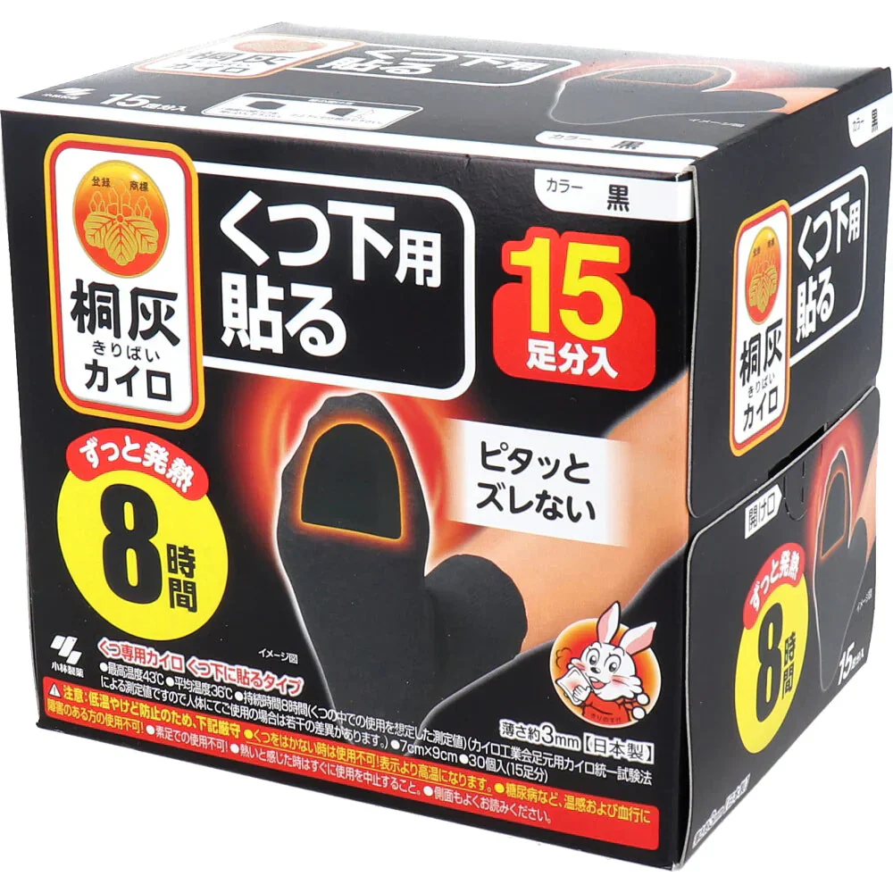 小林製薬 桐灰カイロ くつ下用 つま先裏側に貼るタイプ 8時間用 黒 15足入り X3箱