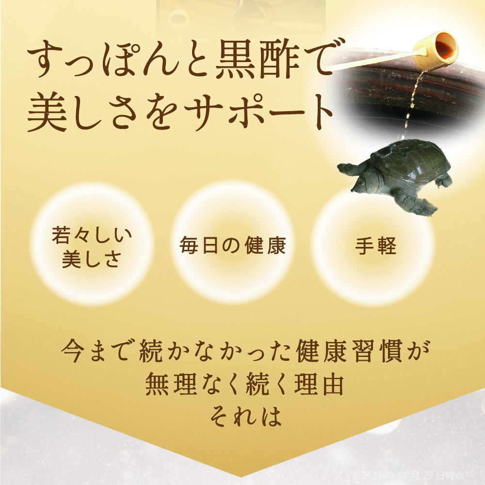 国産すっぽん黒酢《約6ヶ月分》 送料無料 ダイエット サプリ サプリメント すっぽん 黒酢 アミノ酸 黒酢サプリ ミネラル 大豆ペプチド コラーゲン 有機酸 カルシウム 鉄分【大容量】