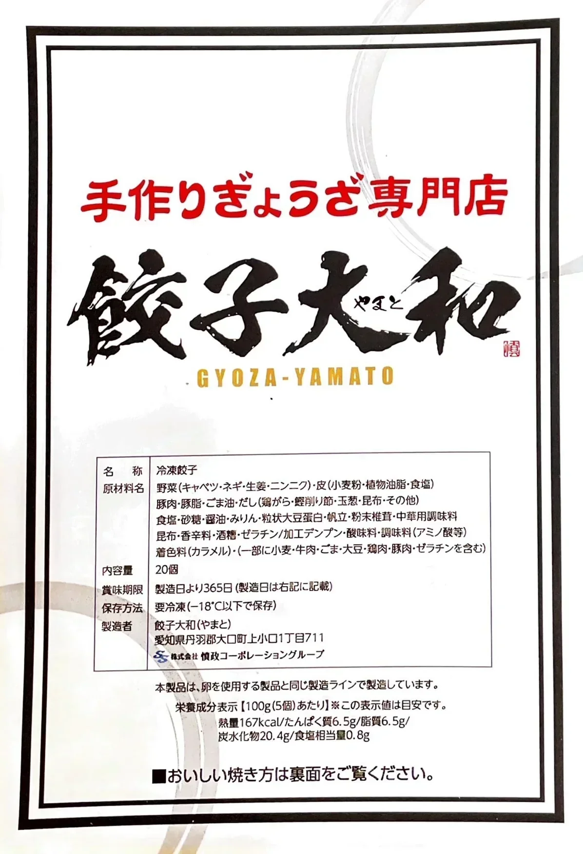 送料無料 餃子専門店 餃子大和 冷凍生餃子  岐阜県産美濃ヘルシーポーク配合 80個(20個入×4) 約1.6kg タレ付 餃子 ギョウザ 手作り 送料無料（北海道 沖縄除く）