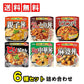 丸美屋 どんぶり 6種類 アソート セット ごはん付き ( 親子丼 麻婆丼 とり釜めし 五目中華丼 ビビンバ 炭火焼き風とり丼 )×各1個