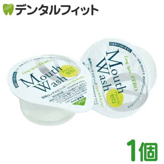 薬用マウスウォッシュ ロングスピンゼロ（シトラスミント/ノンアルコール）1個