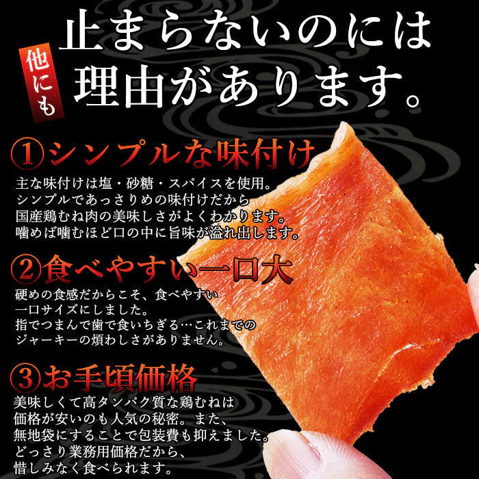 国産鶏むね肉のジュワ旨チキンジャーキー【業務用】115g ハム屋さんのこだわりが詰まった!! メール便