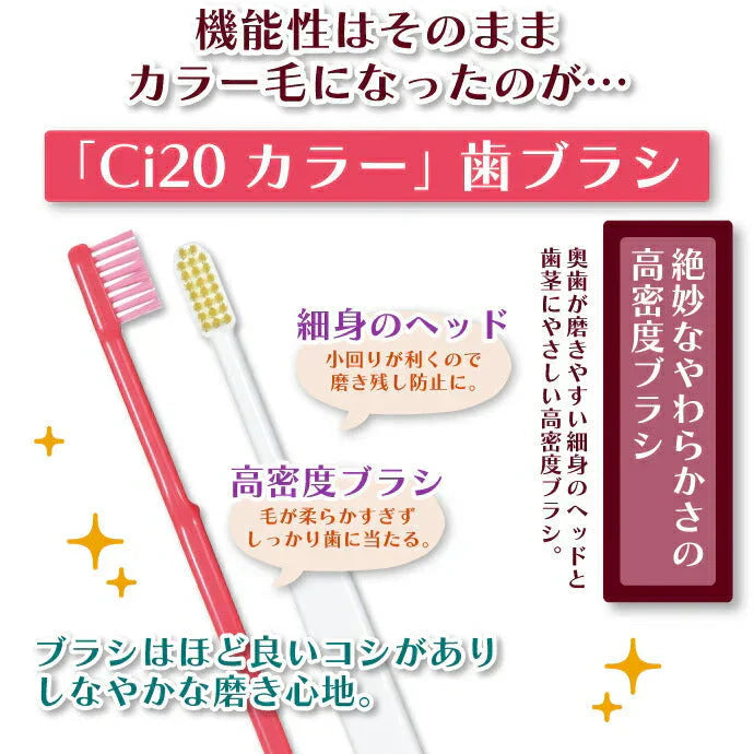 Ci20カラー / MSやややわらかめ 10本入【Ciメディカル 歯ブラシ】【メール便送料無料】