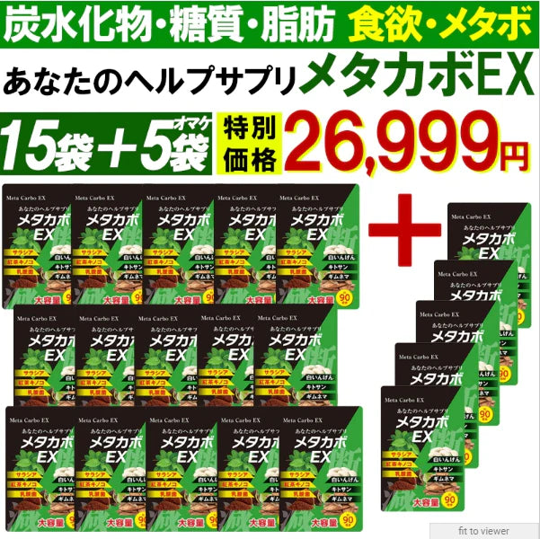 【お得20個!メタカボEX・15個+5個オマケ】 食欲 メタボ 炭水化物 糖質 脂肪 ダイエット サプリメント 国内生産 サラシア 白いんげん豆 キトサン 乳酸菌 コンブ茶 ギムネマ 炭 糖 脂 3ヶ月分 日本製 1日1粒でお腹の中からスッキリ 炭水化物制限 炭水化物カット 糖質カット 脂質カット 糖質制限 制限ダイエット ケトジェニック カロリーコントロール カロリーメイト カロリミット カロリーサプリ おすすめ 人気 ランキング 効果 強力 最強 通販 日本製 国産