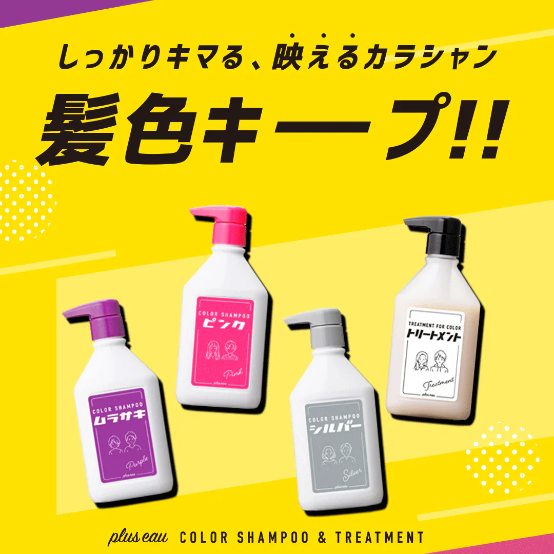シルバー【単品】プリュスオー カラーシャンプー 280ml