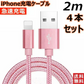 【2m 4本  シルバー】iPhone充電ケーブル ライトニングケーブル 2m 4本 lightning  急速充電ケーブル データ転送ケーブル USBケーブル iPad用 iPhone用 安心 スマホ合金ケーブル