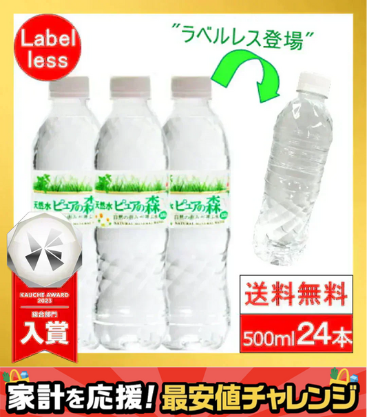 【5営業日以内で発送】（ラベルレス）  ピュアの森 天然水 500ml 24本【最安値に挑戦】【エコ得】